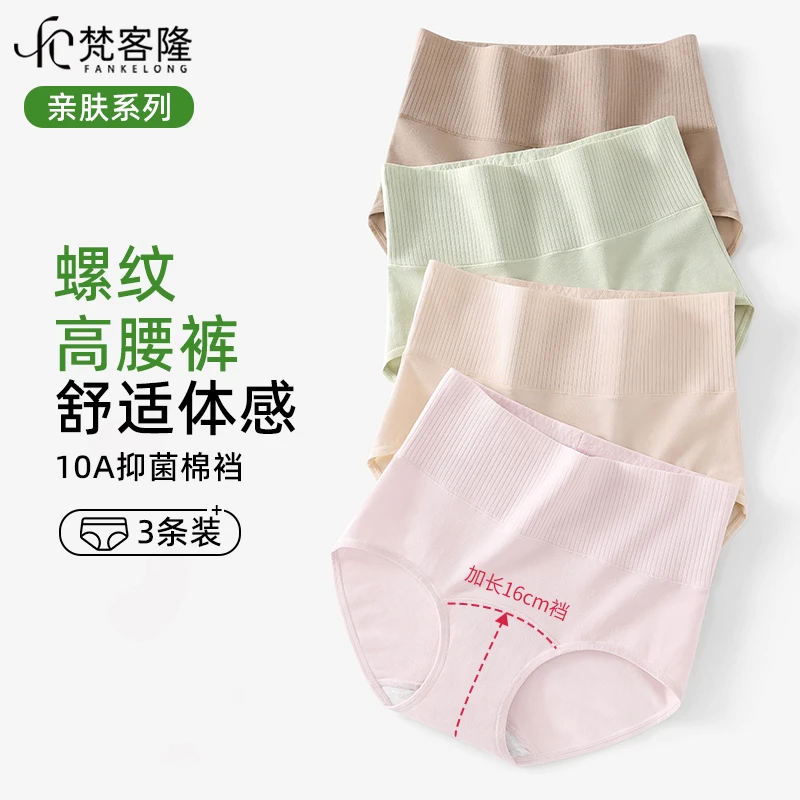 【3条装】全棉加长内裆高腰女士内裤2025新款收腹三角内裤女FNK684