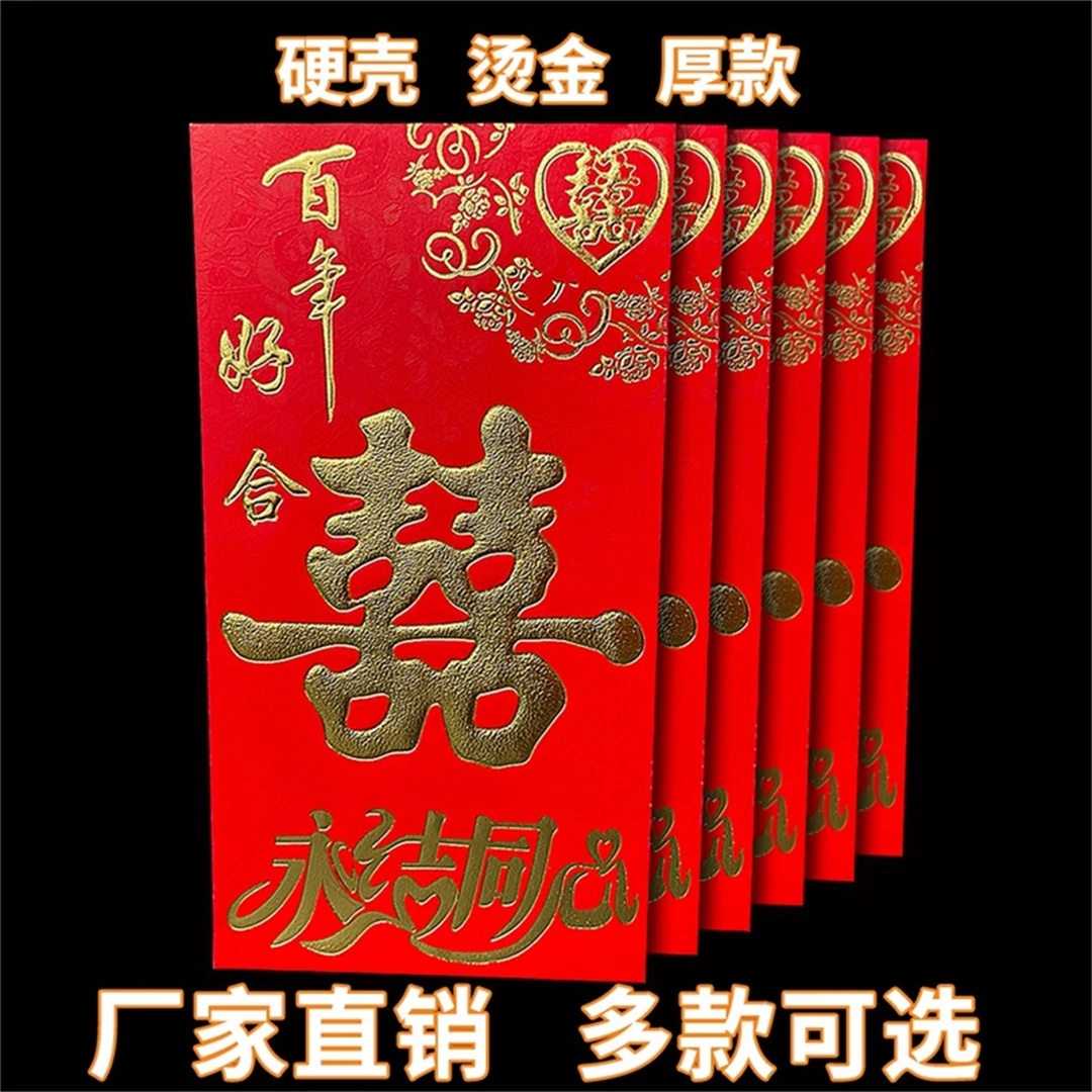 结婚红包专用婚庆用品万元喜字利是封大小迷你硬壳烫金红包袋