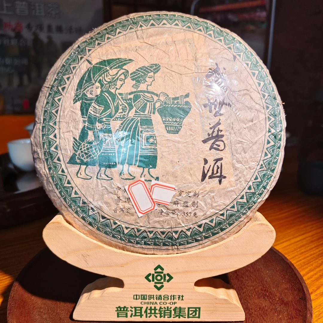 【普洱供销集团】普洱人家 盛世普洱 高端357克生茶饼