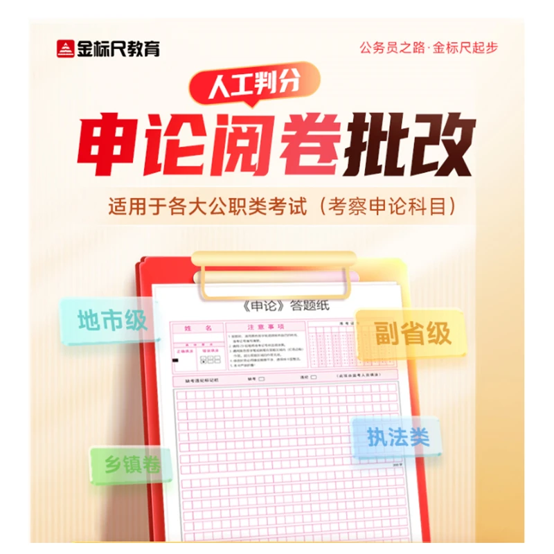 金标尺申论作文在线批改
