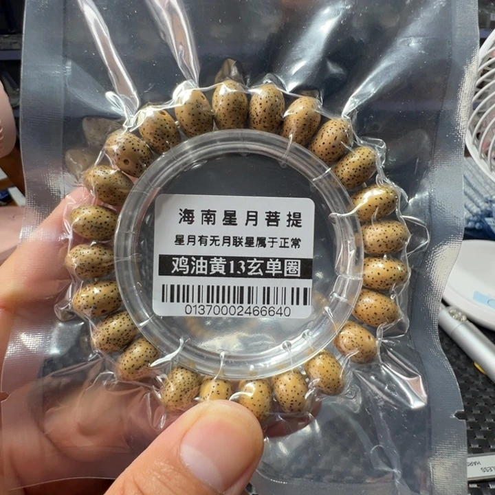 星月菩提手串鸡油黄13左右单圈0137号