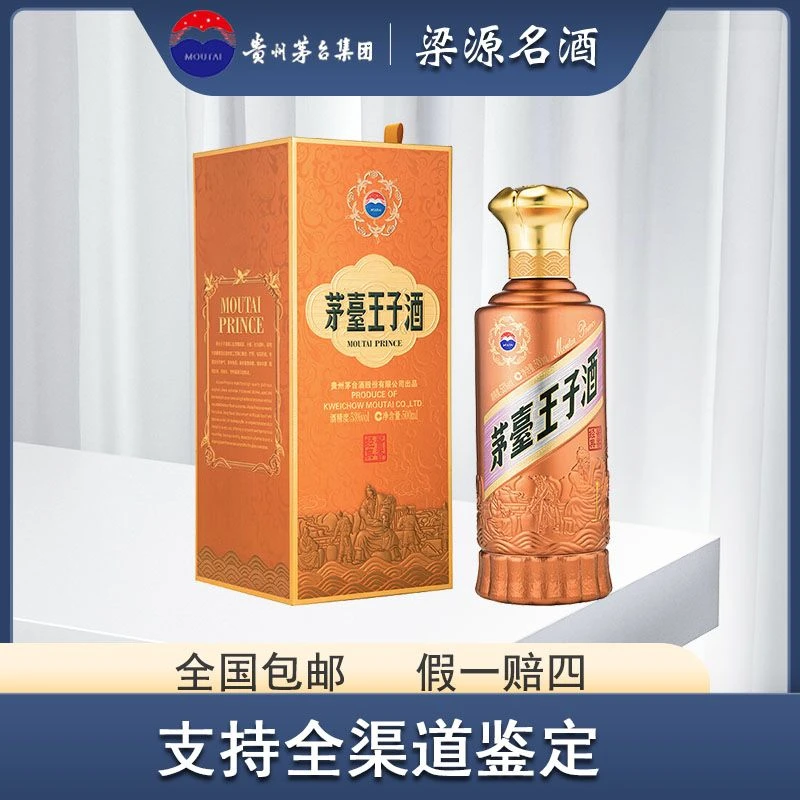 MOUTAI PRINCE/茅台王子酒 酱香经典（新） 53度