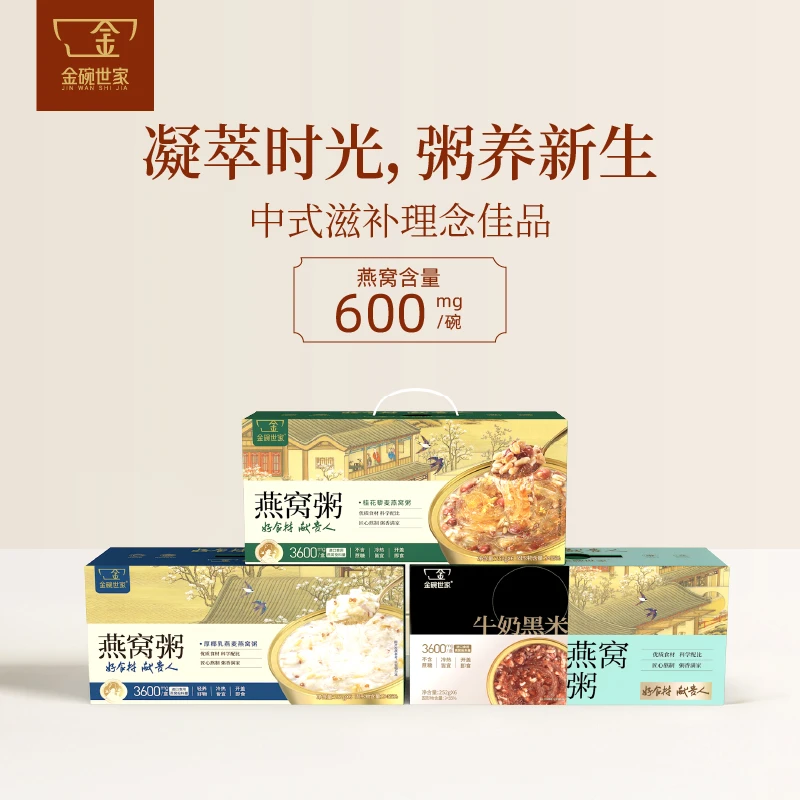 金碗世家燕窝粥代早餐营养粥开盖即食送礼必备礼品礼盒装燕窝饮品