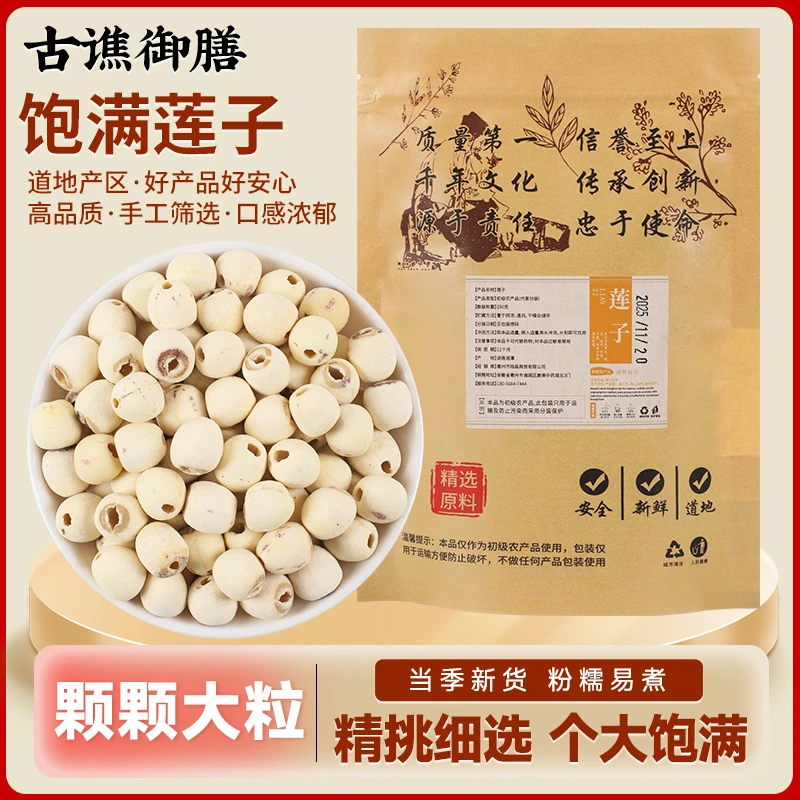 古谯御膳正宗去芯白莲子干货饱满颗粒均匀营养滋补原料-F1