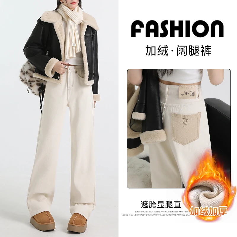 【单裤/加绒】奶杏色窄版直筒阔腿牛仔裤女遮跨显瘦高腰拖地裤2025