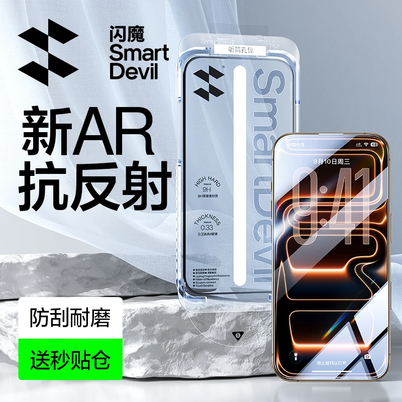 【闪魔康宁AR膜】防摔AR抗反射适用苹果17ProMax康宁钢化玻璃无尘舱