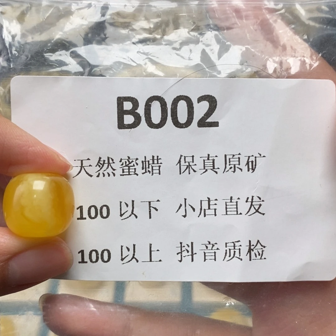 蜜蜡珠宝奇石未镶嵌小*子