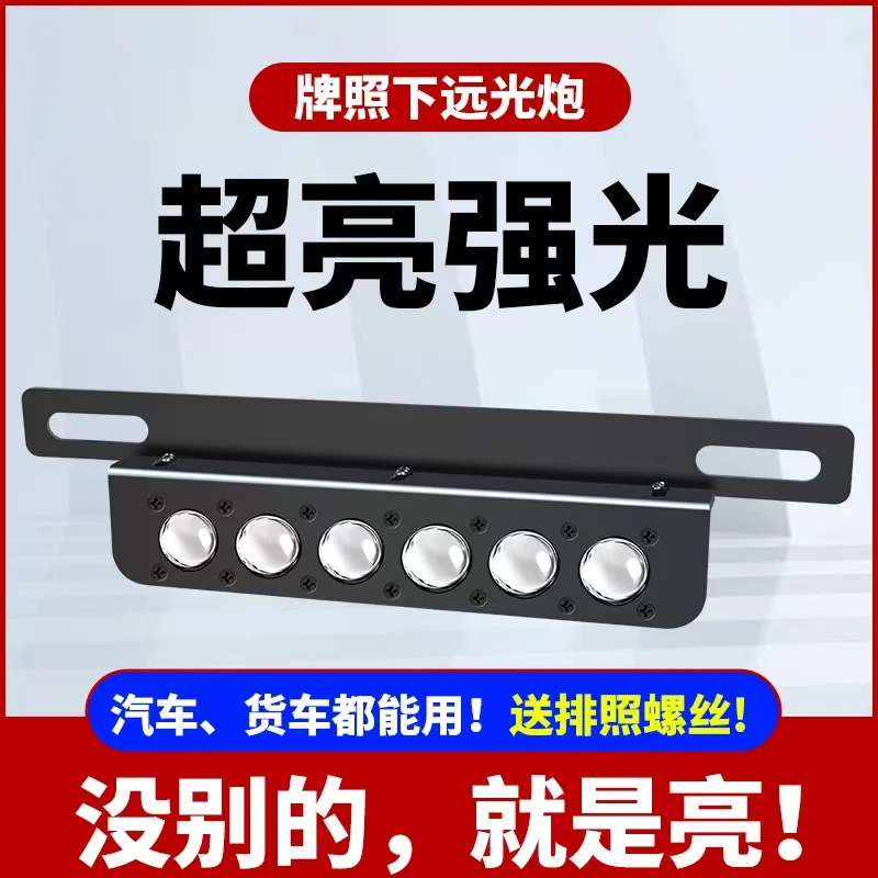 新款12v24v汽车牌照激光射灯超亮小钢炮货车越野车超强远led外置