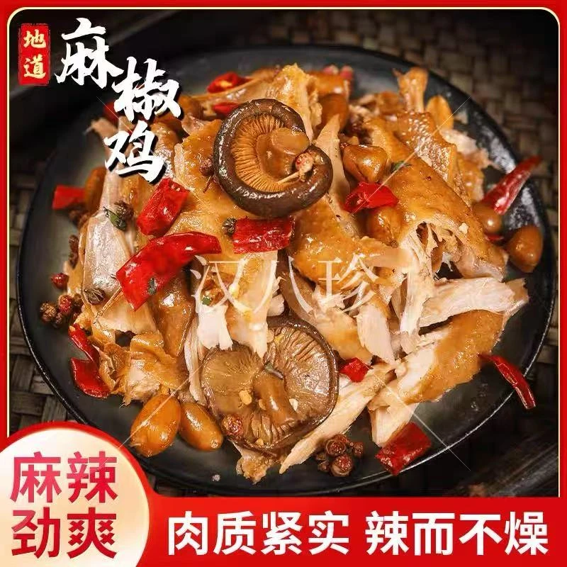 河南特产香菇花生手撕麻椒鸡汉八珍秘制下酒菜开袋即食麻椒手撕鸡