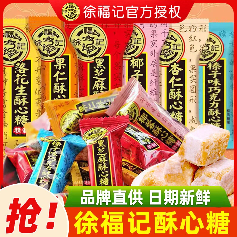 徐福记酥心糖散装混合糖果零食批发喜糖新年糖过年年货花生酥糖