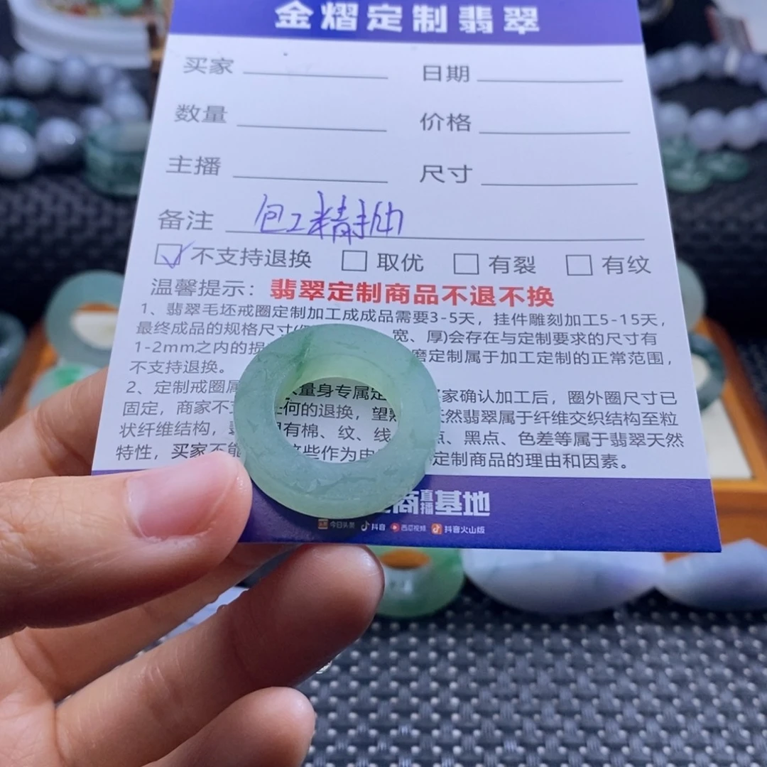 笑***生定制翡翠未镶嵌戒指