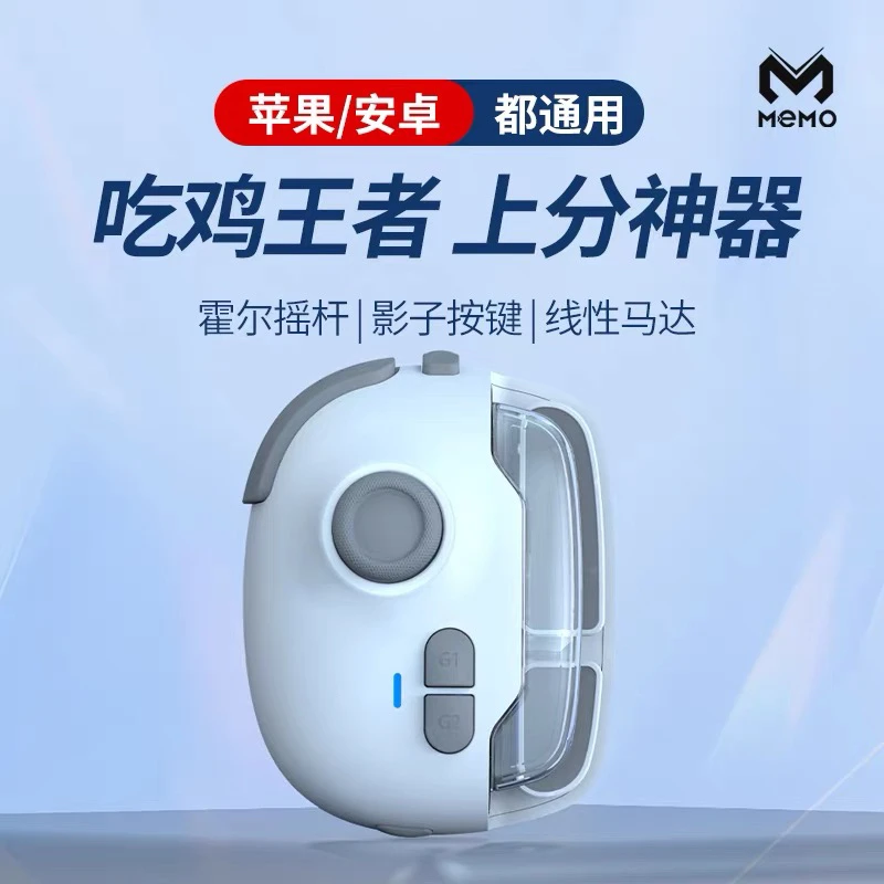 新款神技五代pro通用款手机游戏手柄吃鸡王者一键连招摇杆