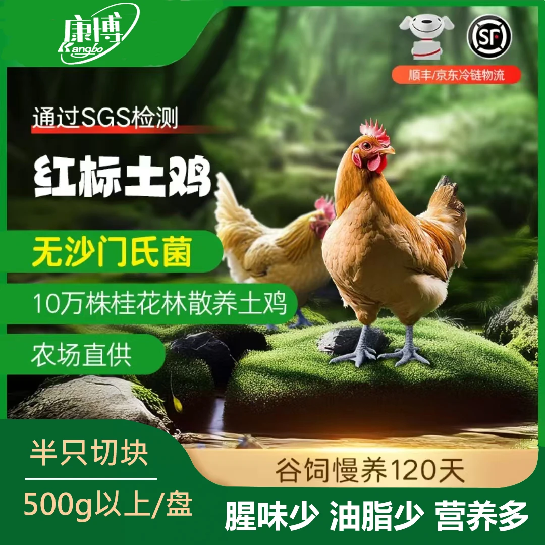 纯谷饲喂养120天青年散养走地鸡新鲜农场直供 半只切块装方便免切