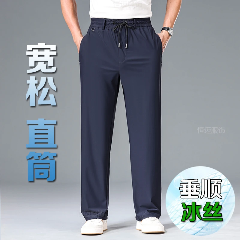 大码垂感运动裤男夏季薄款中老年爸爸男士休闲裤松紧宽松直筒长裤