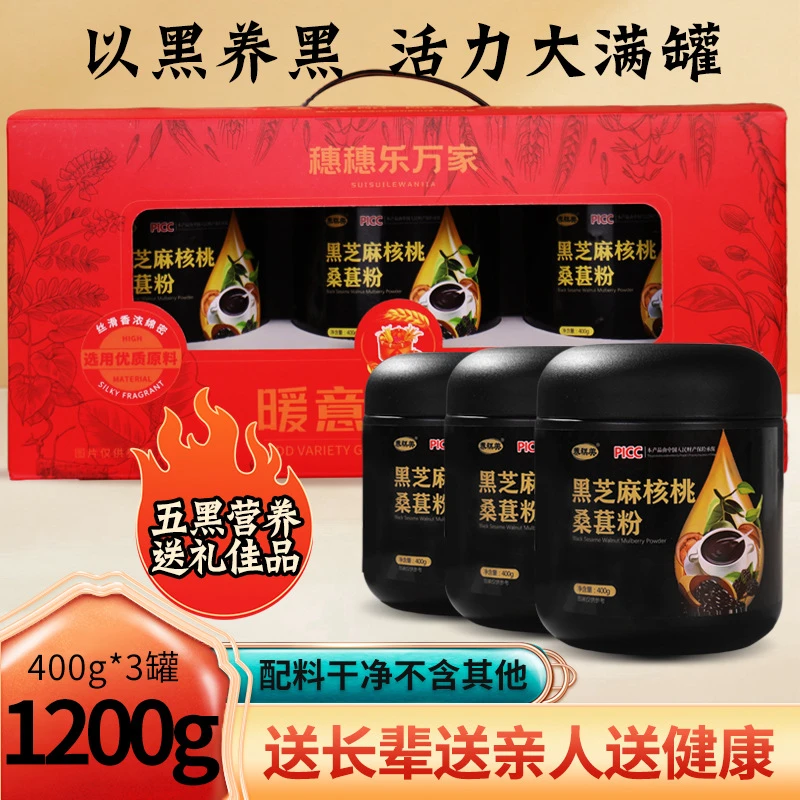 【中秋礼盒】黑芝麻桑葚粉礼盒装1.2kg礼盒装年货礼送礼伴手礼核桃