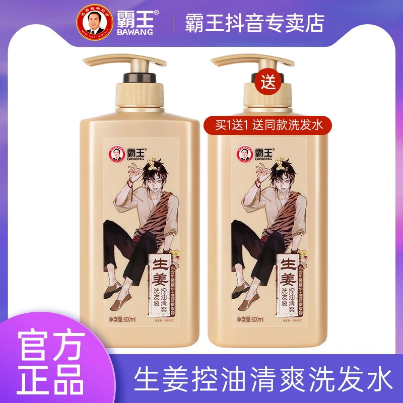 霸王生姜洗发水控油蓬松清爽艾叶草本老姜汁洗发露官网正品