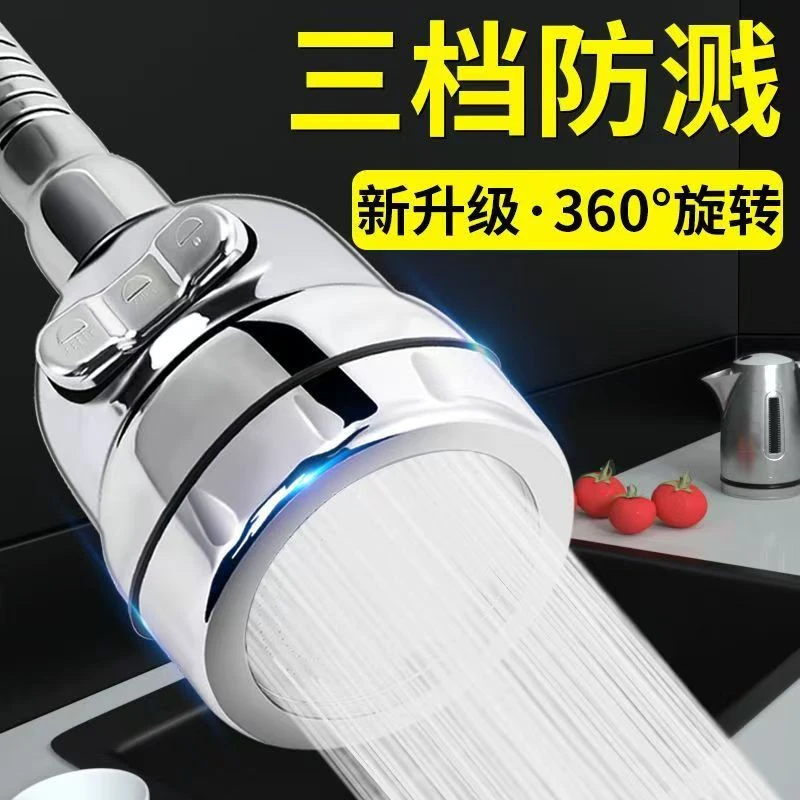 增压厨房龙头加长延伸器防溅水万向万能接头洗碗花洒喷头329
