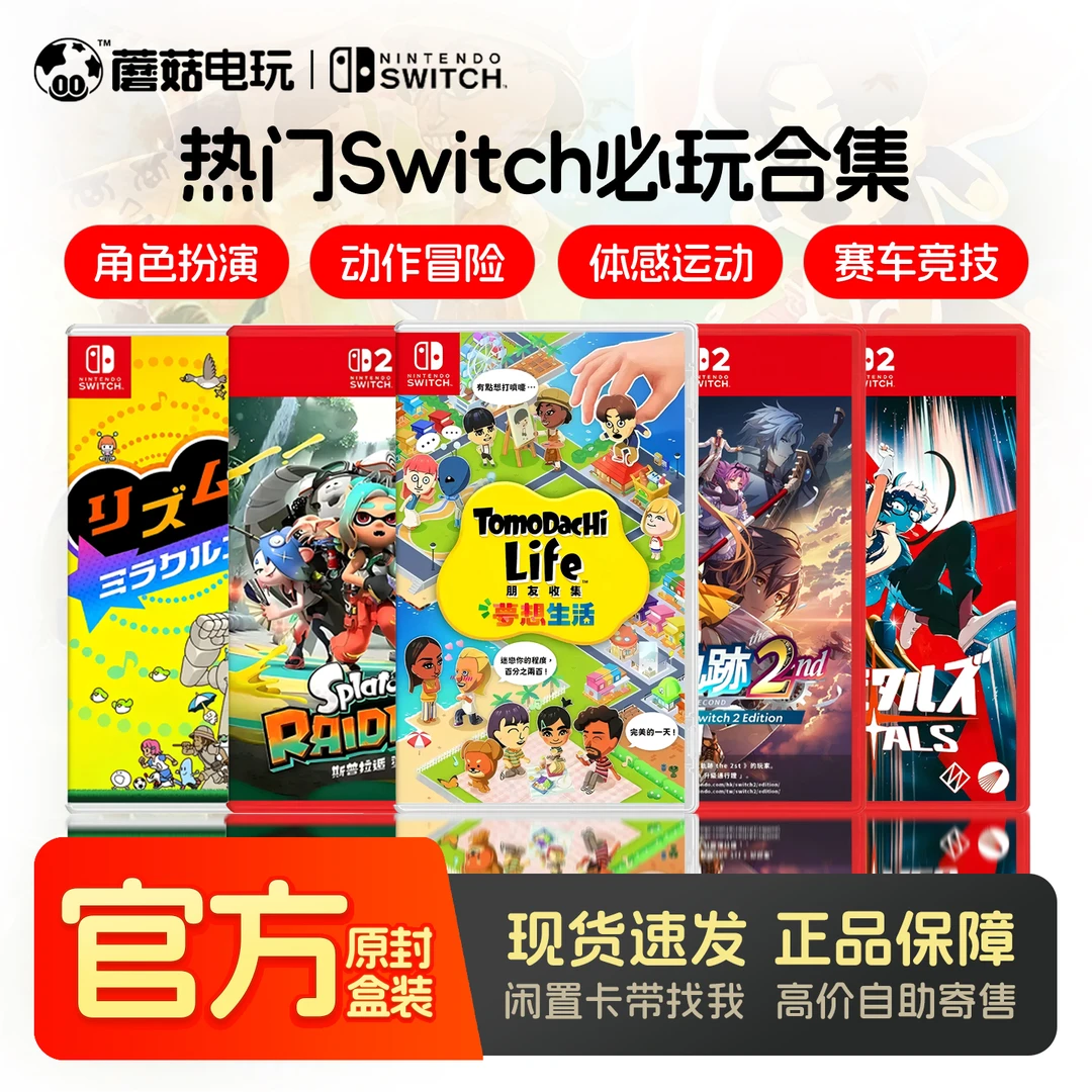 未拆封 Nintendo/任天堂 【NS2游戏必玩系列】二代游戏卡带蘑菇时间商品图