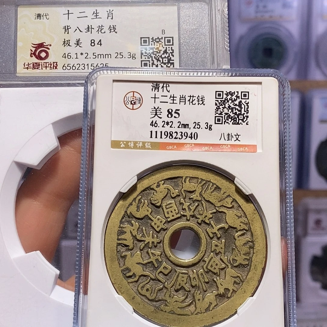 铜十二生肖花钱 双评级5625