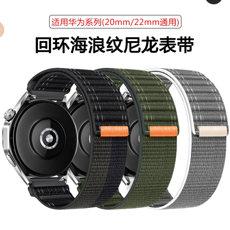 适用华为表带回环海浪纹尼龙表带HUAWEI GT4手表表带20mm22mm通用