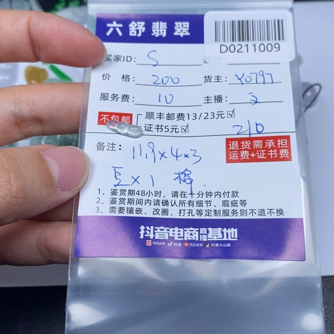 翡翠吊坠(不含链)未镶嵌S****?