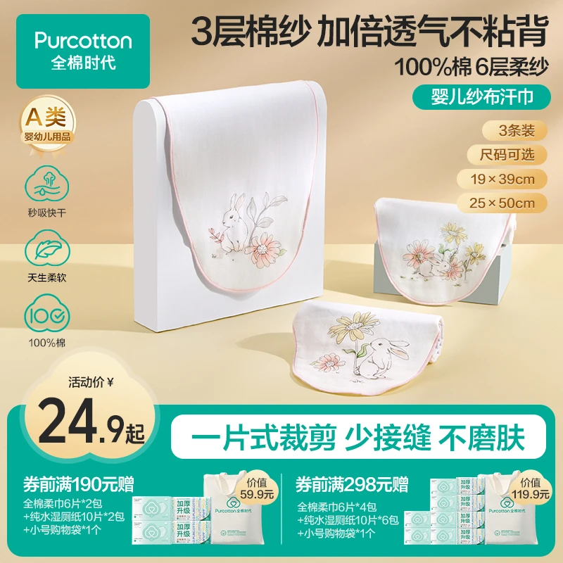 【隔汗巾】全棉时代宝宝婴儿纱布汗巾垫背巾幼儿园纯棉吸汗巾透气 J
