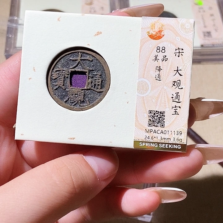 铜觅泉评级古钱币一枚 轩轩
