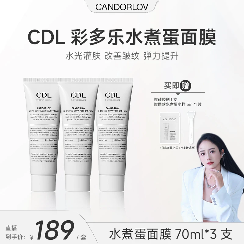 【小妹儿专属】CANDORLOV彩多乐焕亮水煮蛋面膜保湿无刺激70ml/支*3