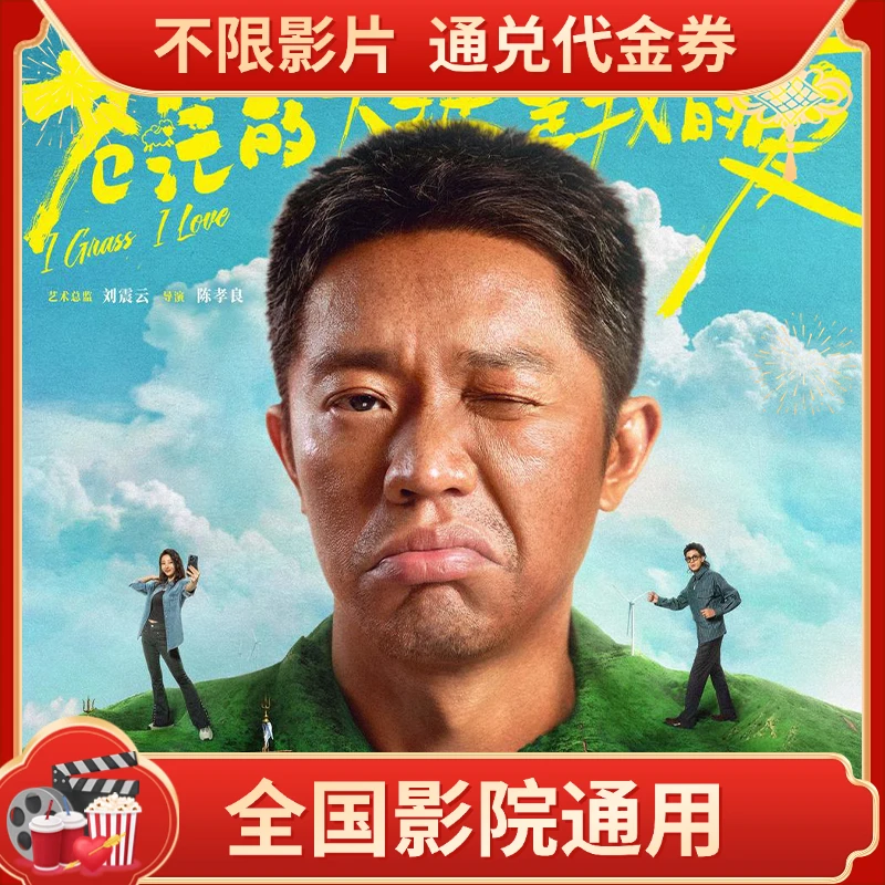 【苍茫的天涯是我的爱】50元双人电影票代金券全国可用超额需补差