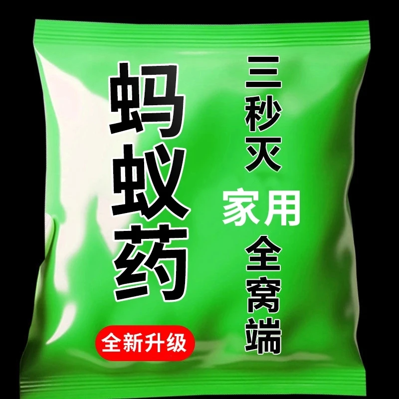 灭蚂蚁药强效全窝端家用无毒厨房室内户外进口灭蚁药蚂蚁药一窝端