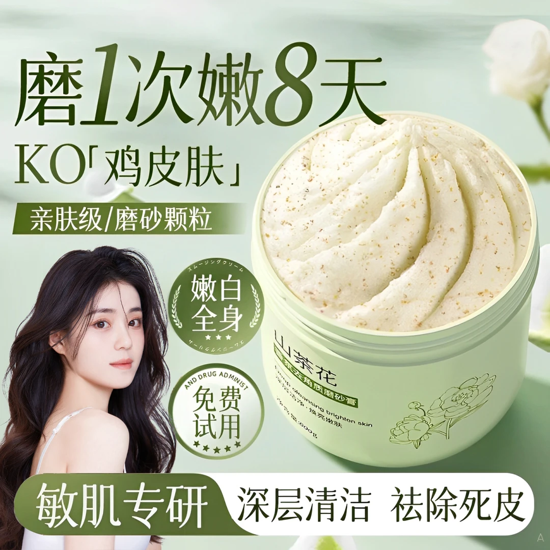 【热销榜TOP✅】身体磨砂膏全身去角质死皮鸡皮肤疙瘩关节黑男女正品