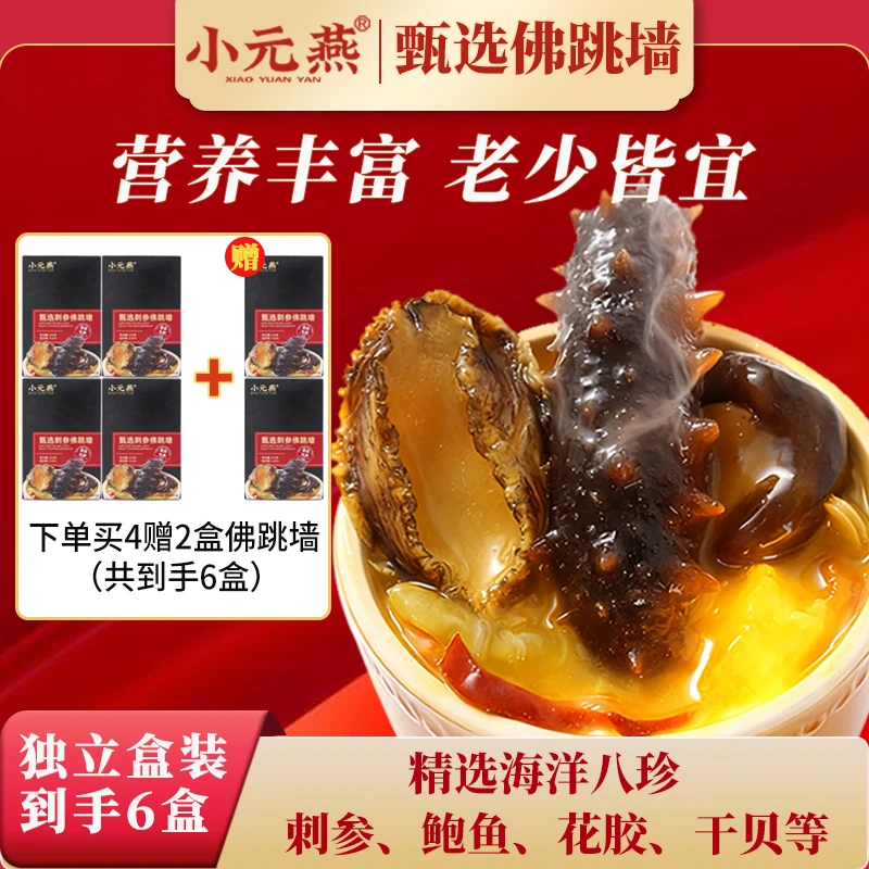 小元燕【尝鲜到手6盒】正宗金汤佛跳墙老人小孩孕妇加热即食250g/盒