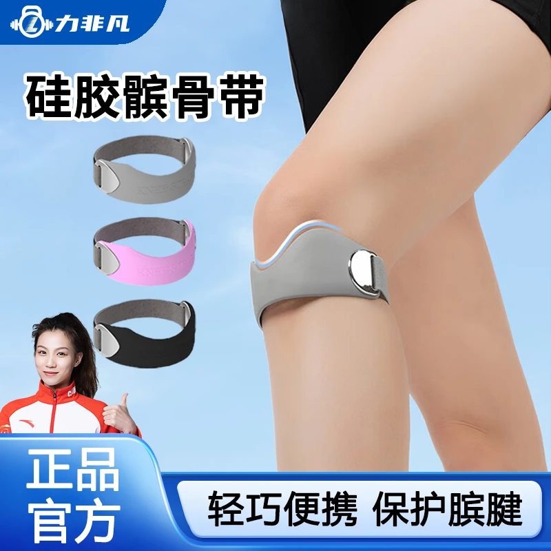 力非凡运动硅胶髌骨带男女通用健身篮球跑步登山骑行减震保护膝盖
