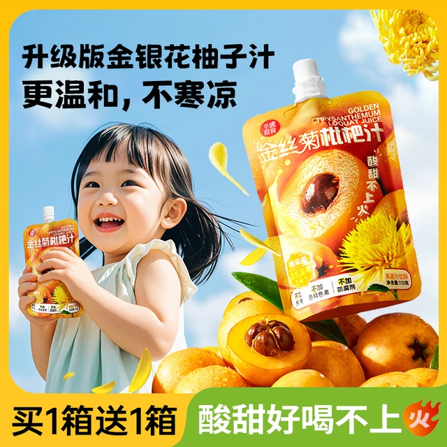 小碗良食 金丝菊枇杷汁  非金银花柚子汁 儿童成人 下火植物饮料