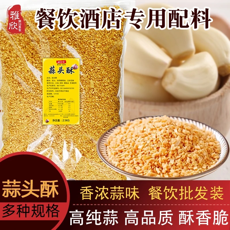 潮汕特产蒜蓉酥黄金蒜头酥油仁米烹饪粿条汤佐料炒菜煲汤拌面调味