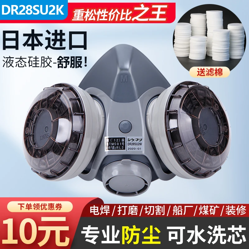 日本重松口罩防尘罩水洗DR28U2K滤芯防粉尘电焊喷漆打磨透气面具