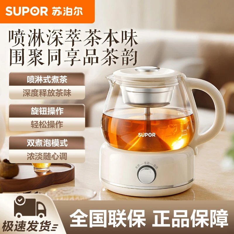 苏泊尔养生壶家用小型办公室自动煮茶器蒸汽喷淋式多功能蒸煮茶壶