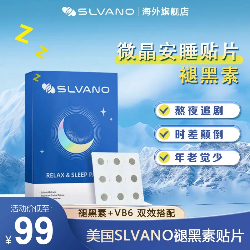 【晚安超人】Slvano可溶性微晶褪黑素晚安贴睡眠穴位贴1.25mg/贴
