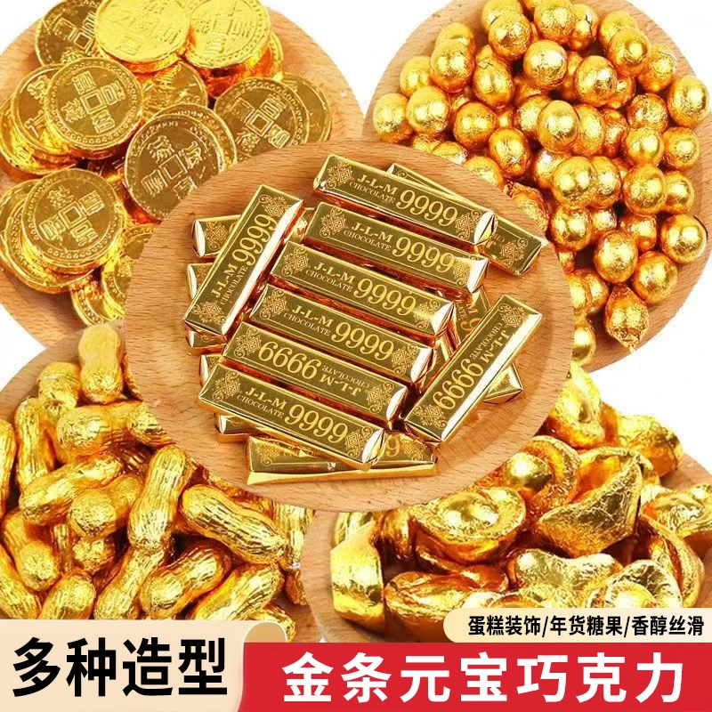 金装巧克力金元宝金条多种造型黑巧克力醇香丝滑年货糖果蛋糕装饰