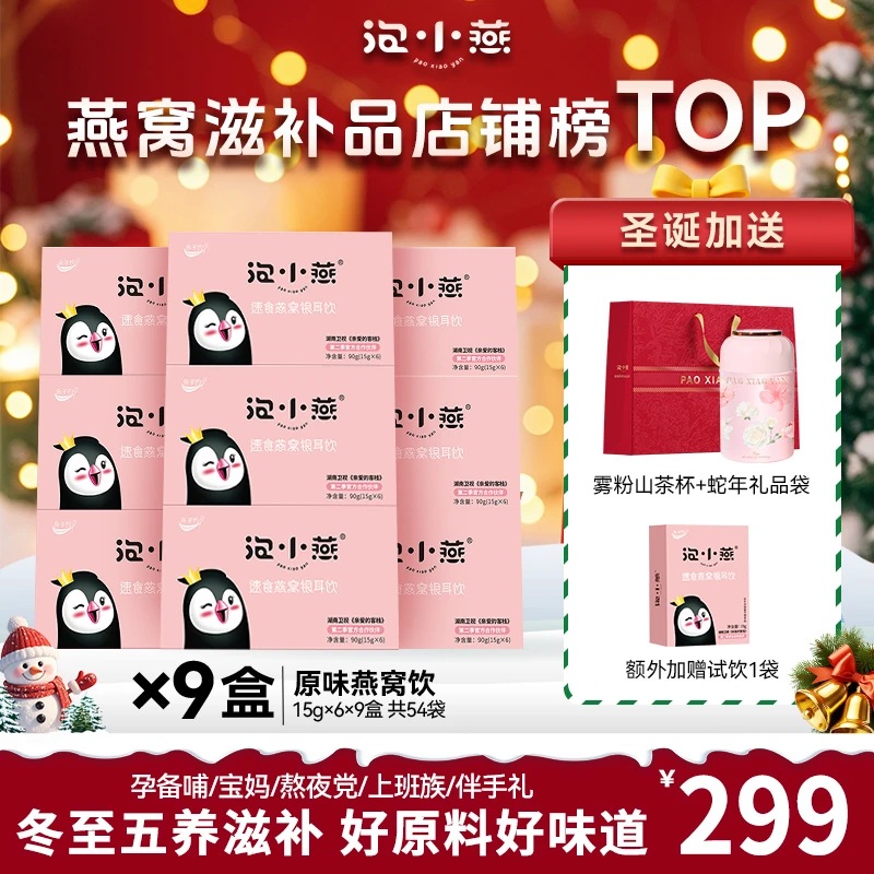 泡小燕燕窝银耳羹 即食燕窝营养美味 不到一杯奶茶钱