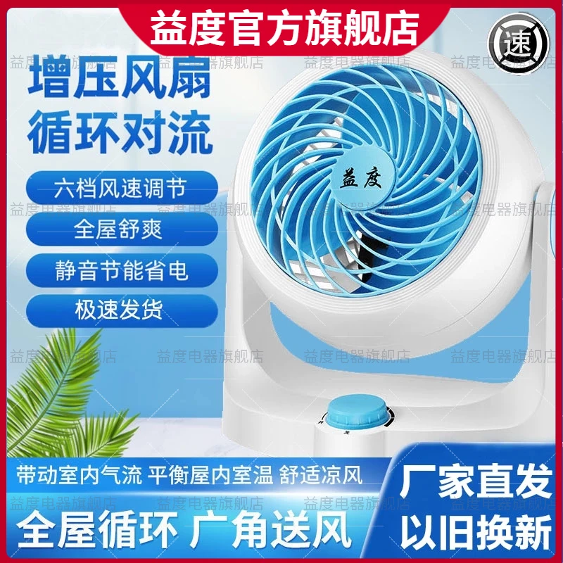 益度冷风扇循环扇商家能省电办公室卧室移动空调搭档台式
