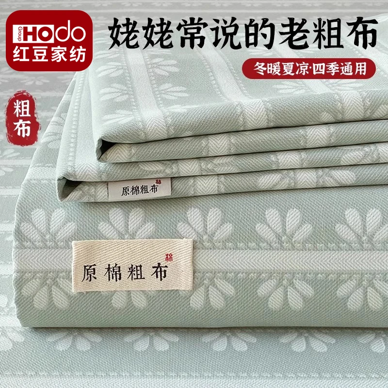 红豆全棉老粗布床笠单件夏季100原棉可机洗单双人家用加厚床套罩1