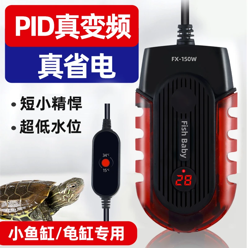 鱼缸加热棒乌龟加温棒自动恒温变频龟缸专用低水位小型电热加热器