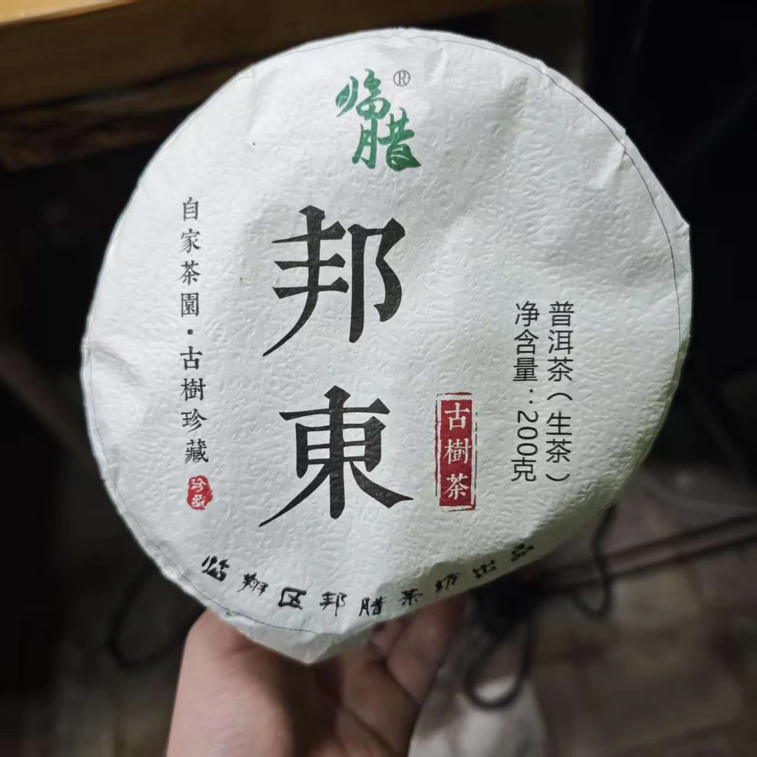 64号2024年邦东（春）单株生茶饼200g 3-4日（送茶样）