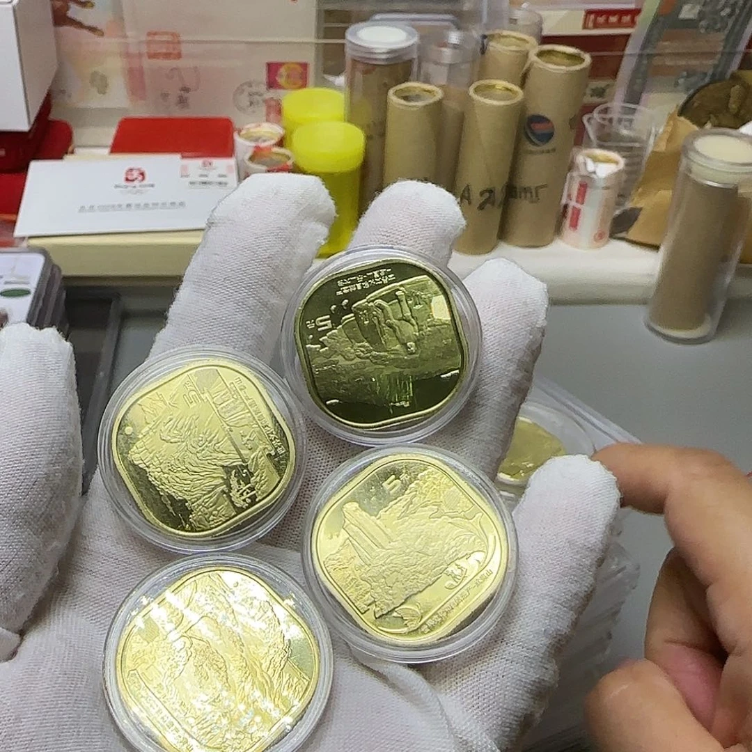 四大名山纪念币福利