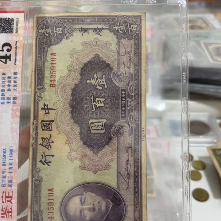 纸WBZ文宝斋收藏好品