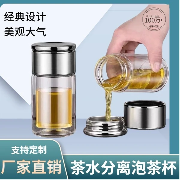 茶水分离双层玻璃泡茶杯子办公室便携耐高温车载隔热专用男士水杯
