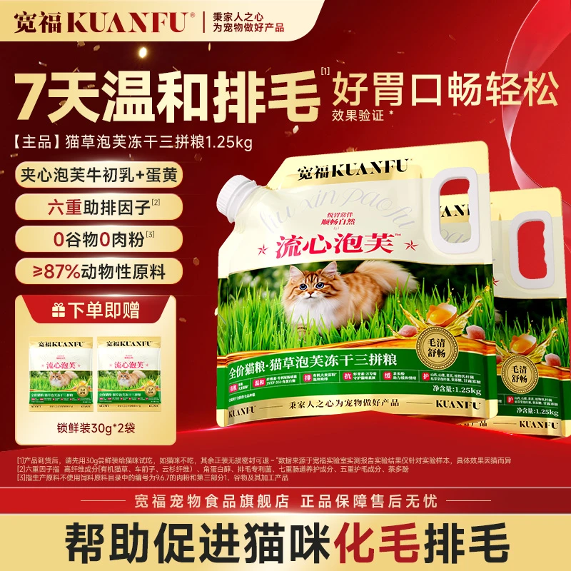 【双12专属】宽福猫粮流心泡芙冻干助排毛宠物主食营养猫猫食物宠物商品图