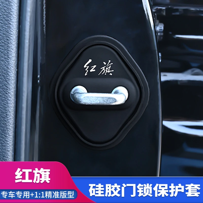 红旗H5/H9/HS5/HS7/H7/HS3/HS9I5车门锁盖改装饰保护套减震缓冲垫