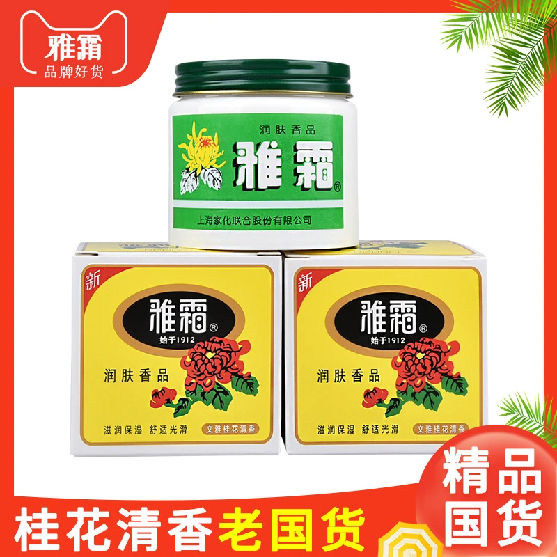 雅霜雪花膏80g团购劳保滋润保湿干裂秋冬护手霜面霜50g